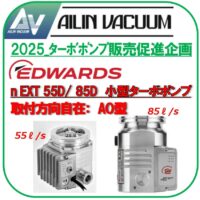 2025販促_小型ターボポンプ  エドワーズ社 nEXT55/85 AO