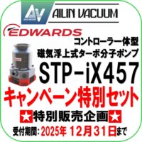 2025_STP-iX457 キャンペーン特別セット