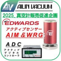 2025_販促企画 エドワーズ社 フルレンジゲージ /WRG 他 真空計