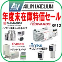 年度末在庫特価セール